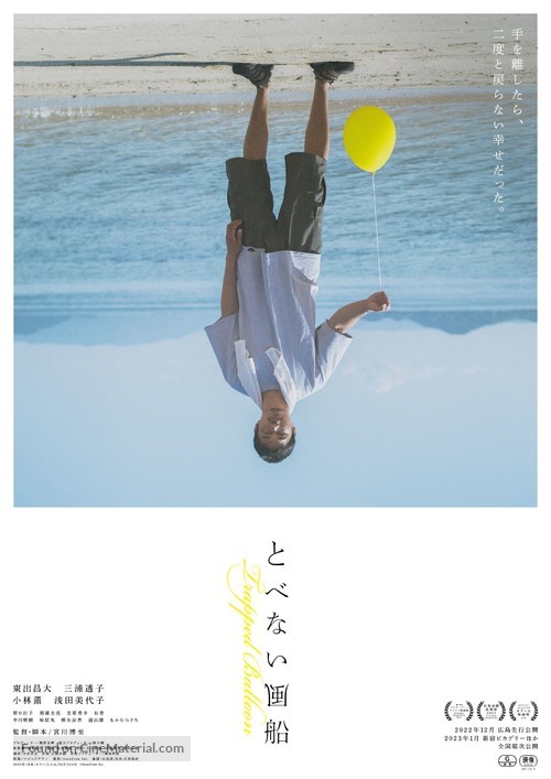 Trapped Balloon - Japanese Movie Poster