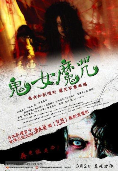 Kowai onna - Hong Kong Movie Poster