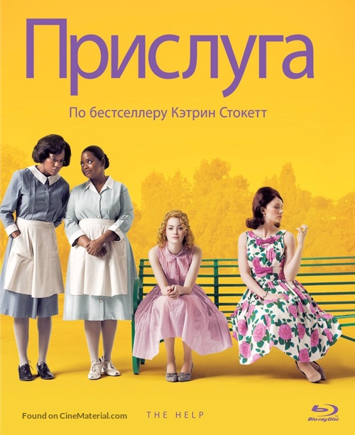 The Help - Russian Blu-Ray movie cover