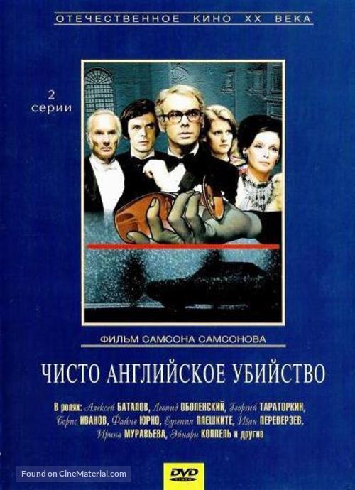 Chisto angliyskoe ubiystvo - Russian Movie Cover