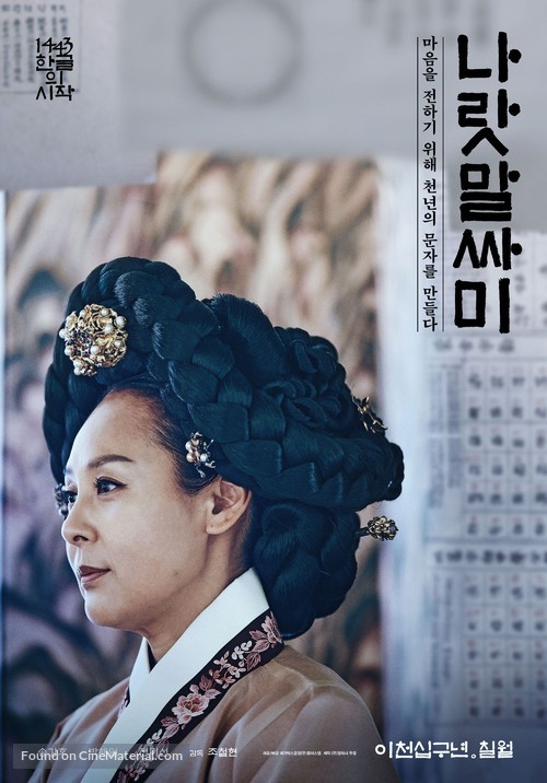 The King&#039;s Letters - South Korean Movie Poster