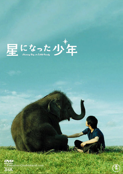 Hoshi ni natta shonen - Japanese Movie Cover