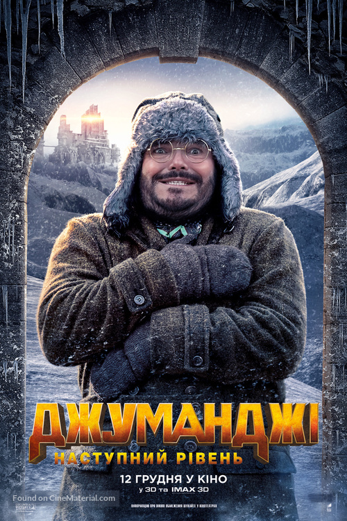 Jumanji: The Next Level - Ukrainian Movie Poster