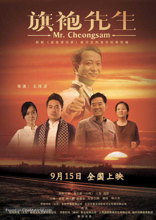 Mr. Cheongsam - Chinese Movie Poster