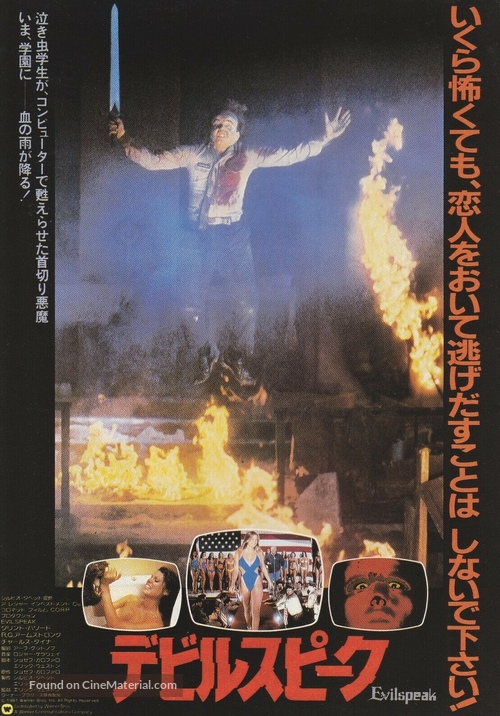 Evilspeak - Japanese Movie Poster