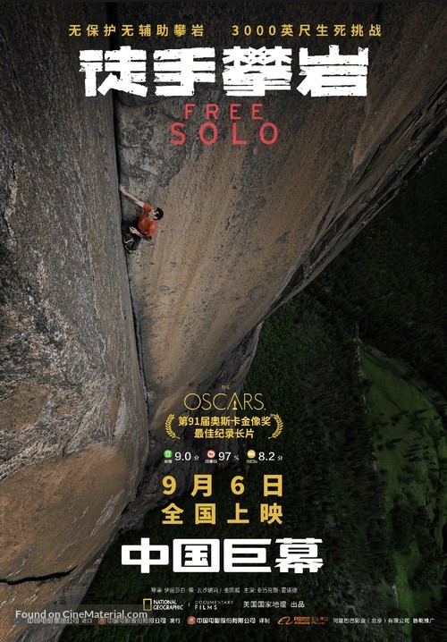 Free Solo - Chinese Movie Poster