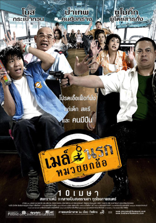 May narok muay yok law - Thai Movie Poster