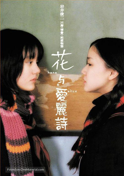 Hana to Alice - Hong Kong Movie Poster