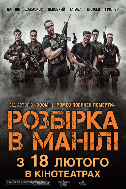 Showdown in Manila - Ukrainian Movie Poster