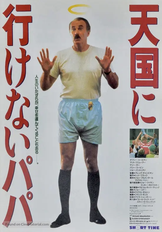 Short Time - Japanese Movie Poster