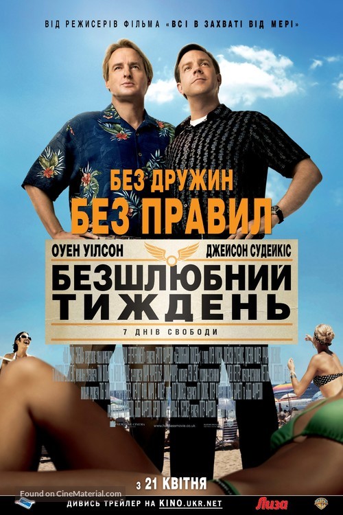 Hall Pass - Ukrainian Movie Poster