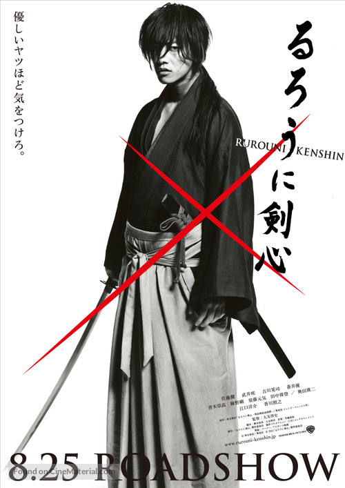 Rur&ocirc;ni Kenshin: Meiji kenkaku roman tan - Japanese Movie Poster