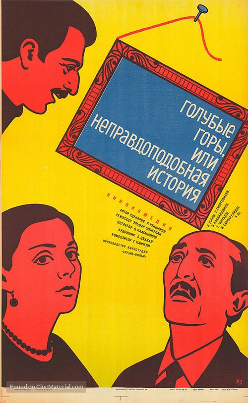 Tsisperi mtebi anu daujerebeli ambavi - Soviet Movie Poster