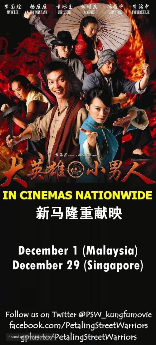 Petaling Street Warriors - Malaysian Movie Poster