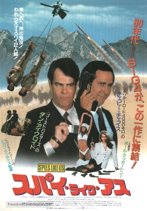 Spies Like Us - Japanese Movie Poster