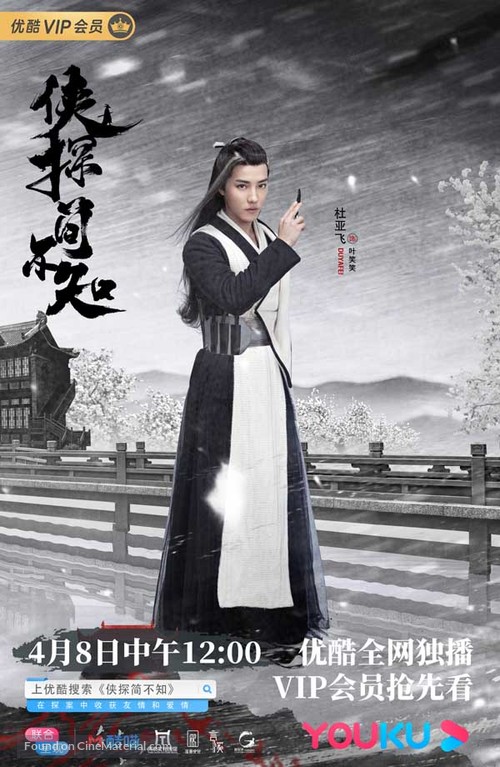 &quot;Xia Tan Jian Bu Zhi&quot; - Chinese Movie Poster