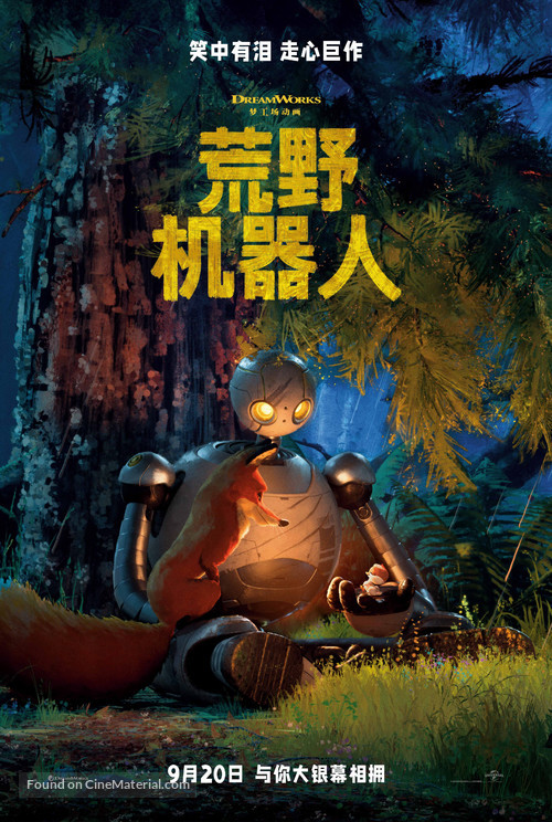 The Wild Robot - Chinese Movie Poster