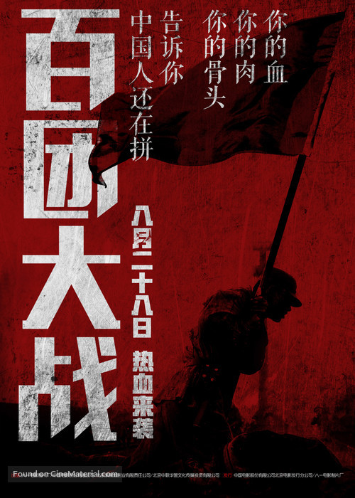 Bai tuan da zhan - Chinese Movie Poster