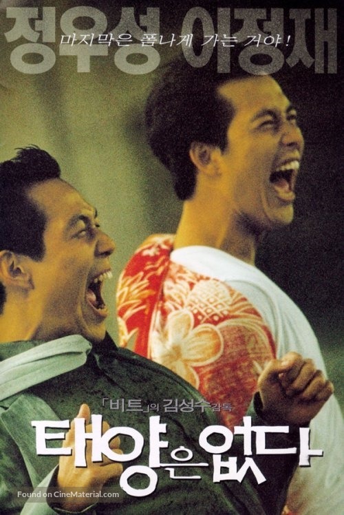 Taeyangeun eobda - South Korean Movie Poster