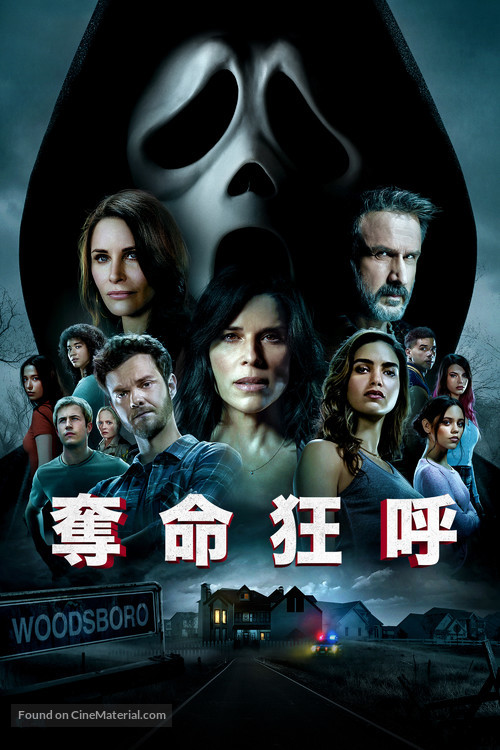 Scream - Hong Kong Movie Cover
