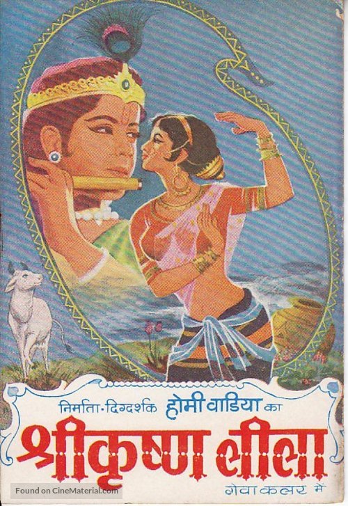 Shri Krishna Leela - Indian Movie Poster