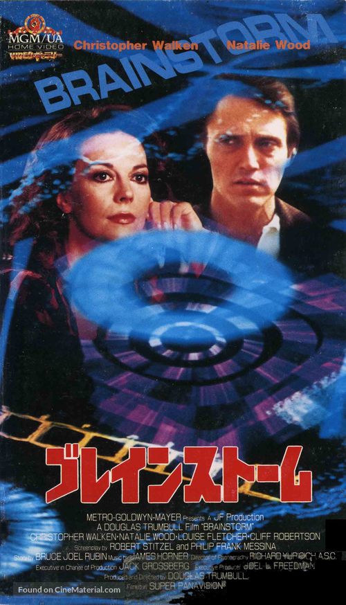 Brainstorm - Japanese VHS movie cover
