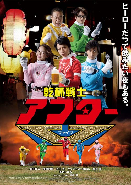 &quot;Kanpai Senshi After V&quot; - Japanese Movie Poster