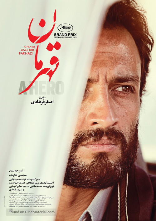 Ghahreman - Iranian Movie Poster