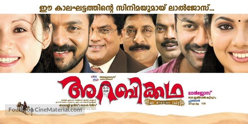 Arabikkatha - Indian Movie Poster