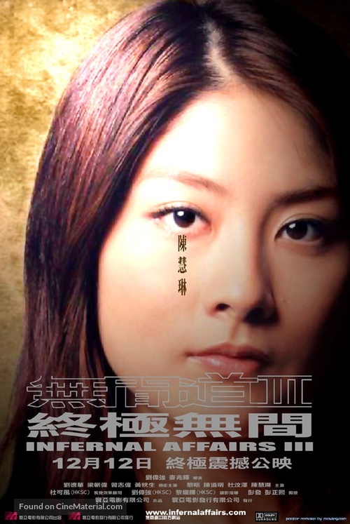 Mou gaan dou III: Jung gik mou gaan - Hong Kong Movie Poster