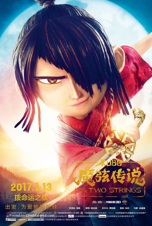 Kubo and the Two Strings - Chinese Movie Poster