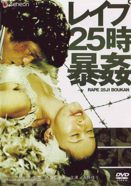 Reipu 25-ji: B&ocirc;kan - Japanese Movie Cover