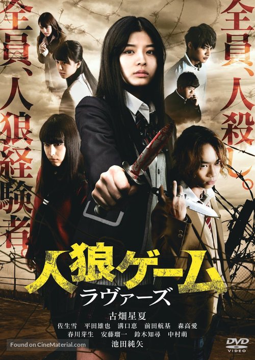 Jinr&ocirc; g&ecirc;mu: Rav&acirc;zu - Japanese DVD movie cover