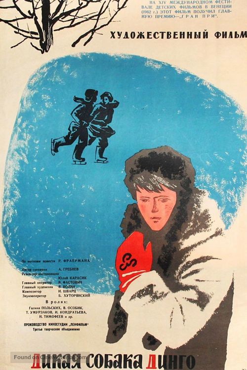Dikaya sobaka Dingo - Soviet Movie Poster
