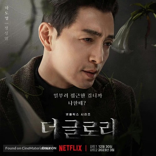 &quot;The Glory&quot; - South Korean Movie Poster