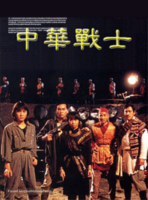 Magnificent Warriors - Chinese Movie Cover