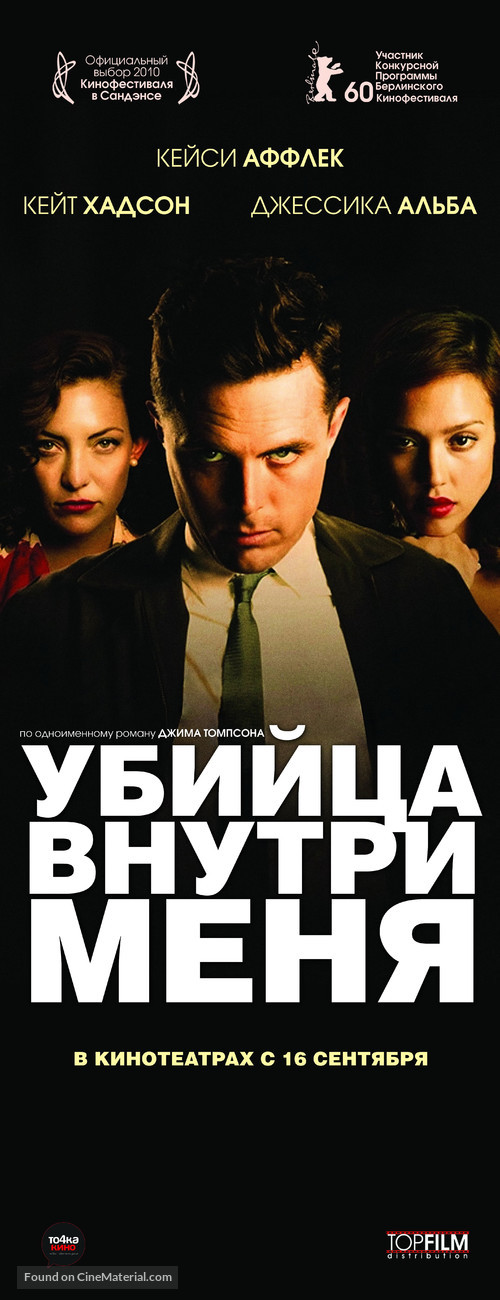 The Killer Inside Me - Russian Movie Poster