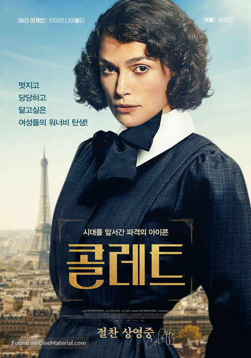 Colette - South Korean Movie Poster