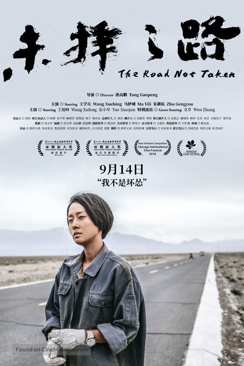 The Road Not Taken - Chinese Movie Poster