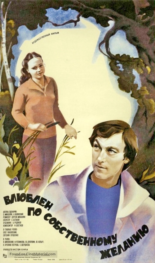 Vlyublyon po sobstvennomu zhelaniyu - Russian Movie Poster