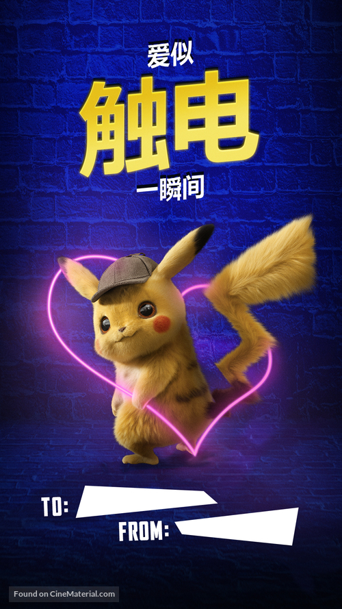 Pok&eacute;mon: Detective Pikachu - Chinese Movie Poster