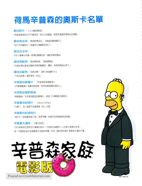 The Simpsons Movie - Taiwanese poster