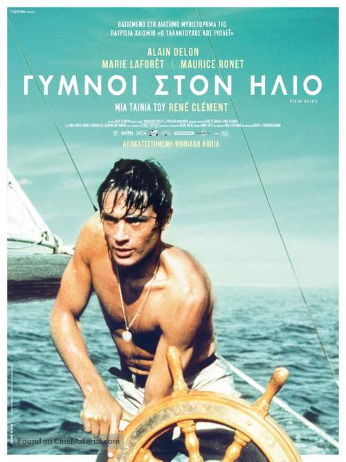 Plein soleil - Greek Movie Poster