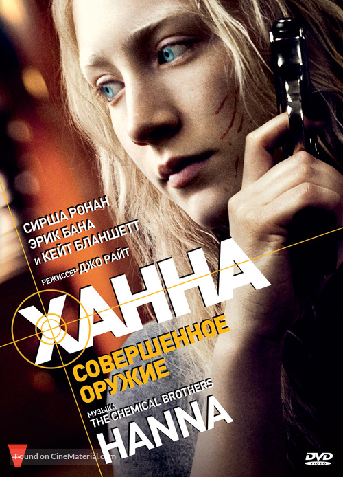 Hanna - Russian DVD movie cover