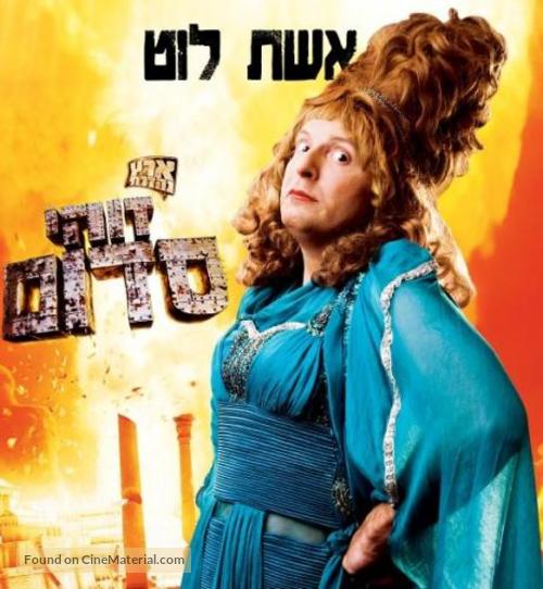 Zohi Sdome - Israeli Movie Poster