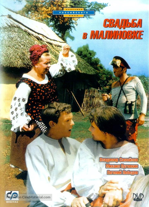 Svadba v Malinovke - Russian DVD movie cover
