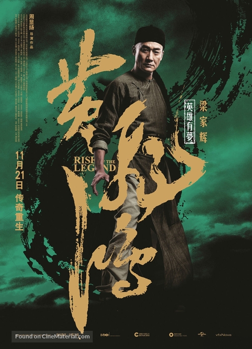 Huang Feihong Zhi Yingxiong You Meng - Chinese Movie Poster