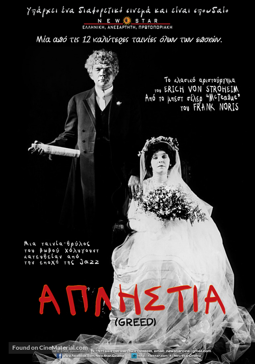 Greed - Greek Movie Poster