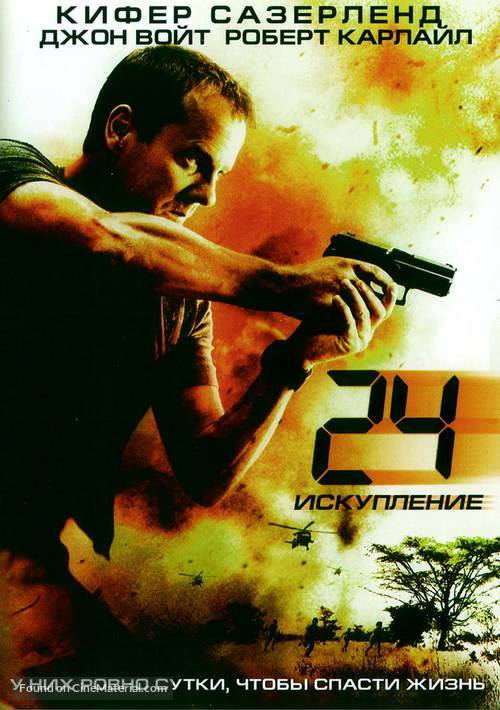 24: Redemption - Russian Movie Cover
