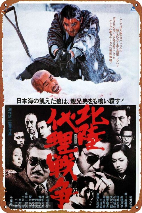 Hokuriku dairi sens&ocirc; - Japanese DVD movie cover